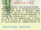 部编版五年级语文上册--习作：我想对您-课件2