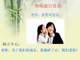 部编版五年级语文上册--习作：我想对您-课件2