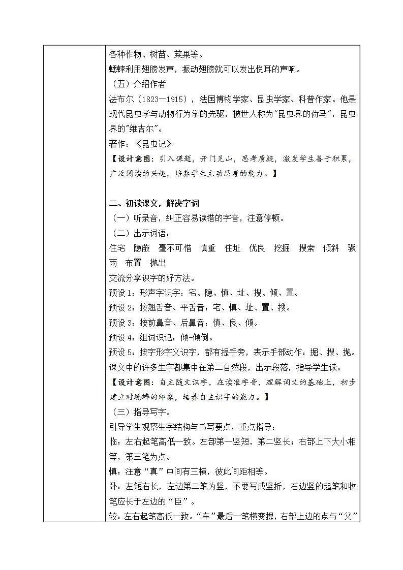 部编版语文四上11.《蟋蟀的住宅》教学设计第2页