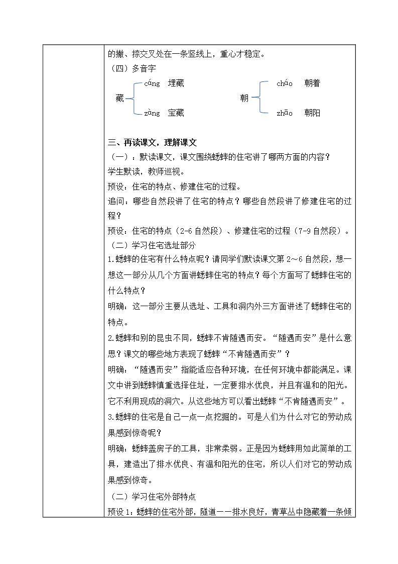 部编版语文四上11.《蟋蟀的住宅》教学设计第3页