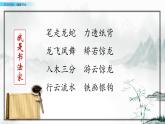 部編版6上語文口語交際《聊聊書法》PPT課件+教案