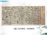 部編版6上語文口語交際《聊聊書法》PPT課件+教案