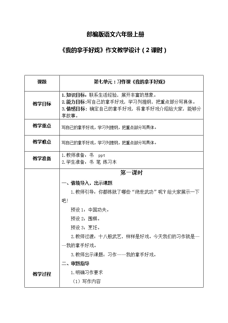 部编版6上语文习作《我的拿手好戏》作文PPT课件+教案01