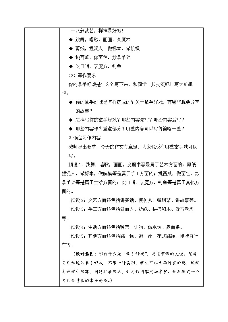 部编版6上语文习作《我的拿手好戏》作文PPT课件+教案02