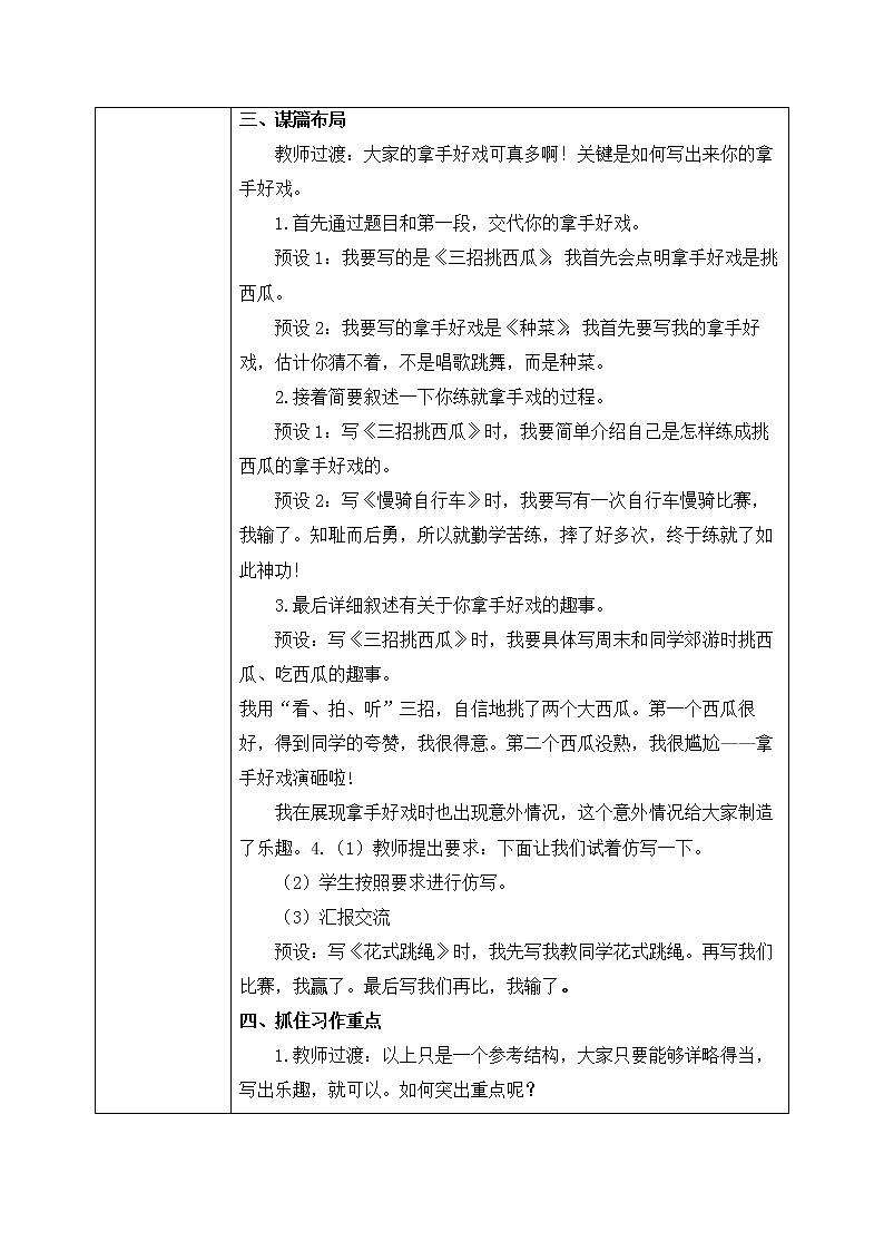 部编版6上语文习作《我的拿手好戏》作文PPT课件+教案03