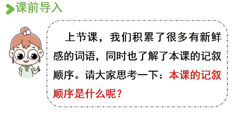 2022--2023学年部编版三年级语文上册--1.大青树下的小学 课件02