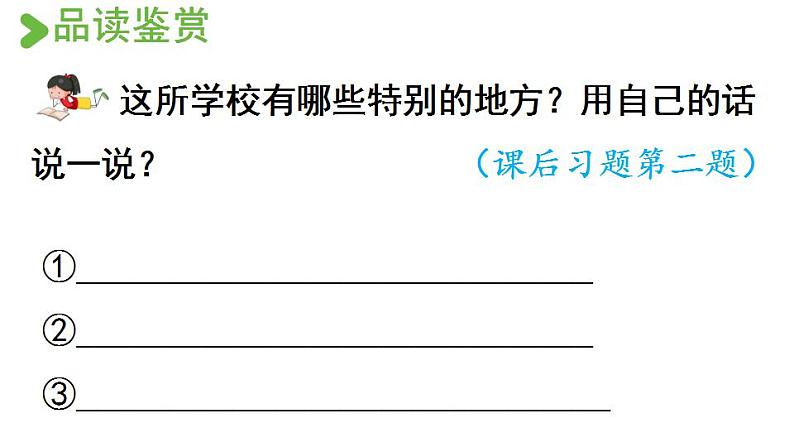 2022--2023学年部编版三年级语文上册--1.大青树下的小学 课件04