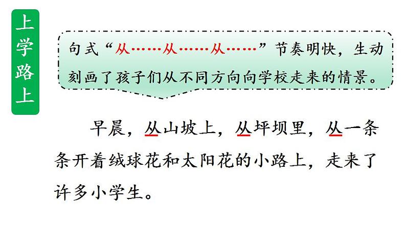 2022--2023学年部编版三年级语文上册--1.大青树下的小学 课件05