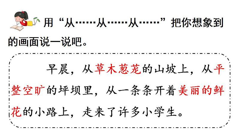 2022--2023学年部编版三年级语文上册--1.大青树下的小学 课件08