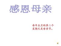 2020-2021学年习作：我想对您说课文配套课件ppt