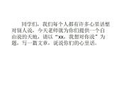 部编版五年级语文上册--习作：我想对您-课件4