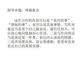 部编版五年级语文上册--习作：我想对您-课件4