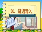 习作：《猜猜他是谁》课件PPT+教案