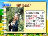 习作：《猜猜他是谁》课件PPT+教案