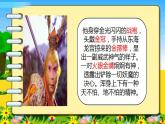 习作：《猜猜他是谁》课件PPT+教案