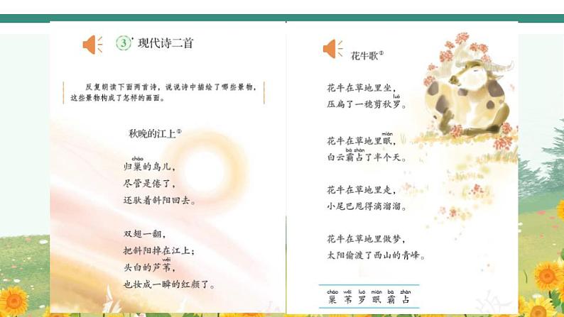 2022--2023学年部编版四年级语文上册--3《现代诗二首》（课件+教案）03