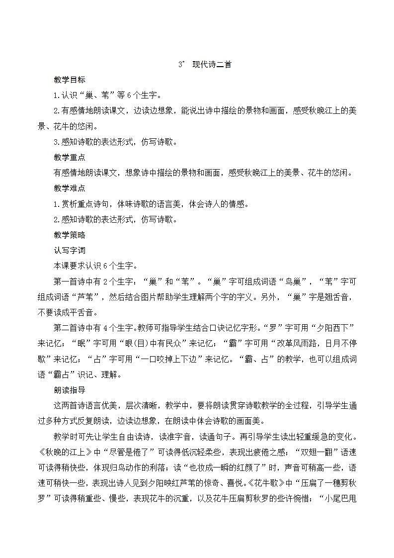 2022--2023学年部编版四年级语文上册--3《现代诗二首》（课件+教案）01
