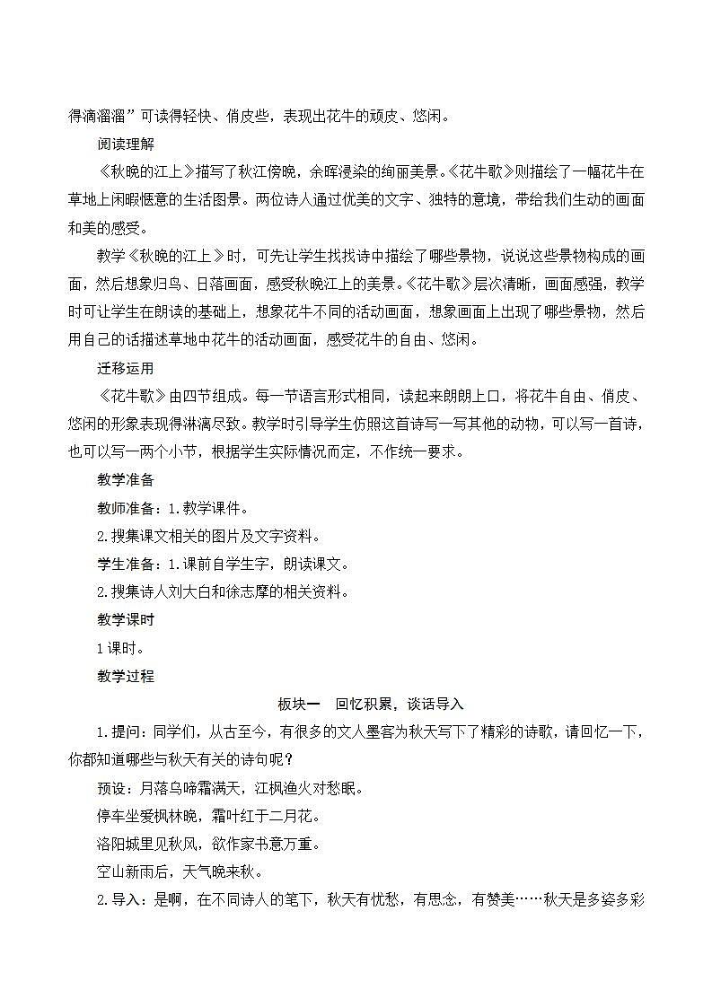 2022--2023学年部编版四年级语文上册--3《现代诗二首》（课件+教案）02