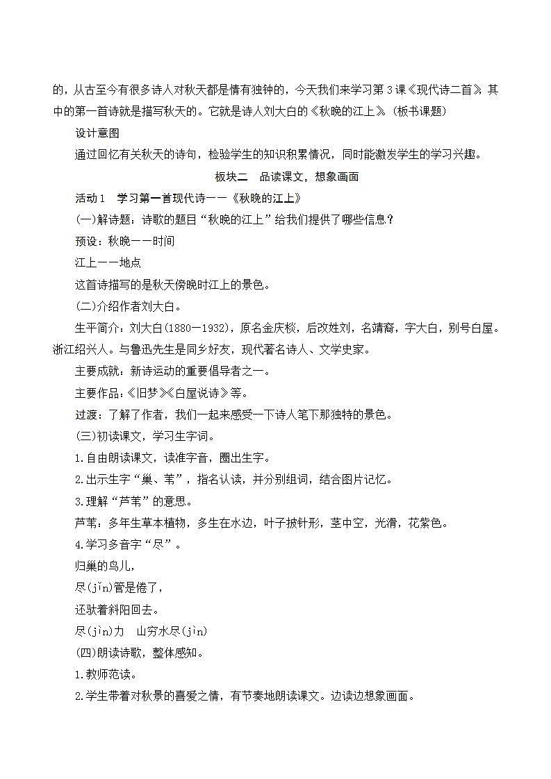 2022--2023学年部编版四年级语文上册--3《现代诗二首》（课件+教案）03