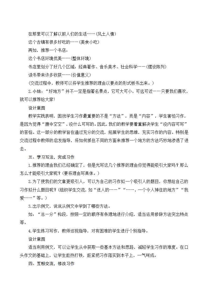 2022--2023学年部编版四年级语文上册--第一单元《习作一：推荐一个好地方》（课件+教案）02