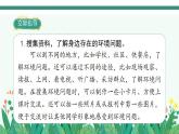 2022--2023学年部编版四年级语文上册--第一单元《口语交际一：我们与环境》（课件+教案）