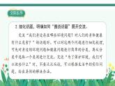 2022--2023学年部编版四年级语文上册--第一单元《口语交际一：我们与环境》（课件+教案）
