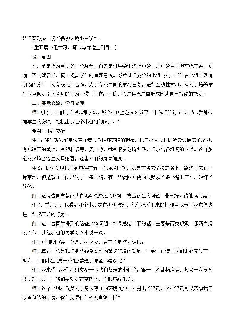 口语交际《我们与环境》第3页