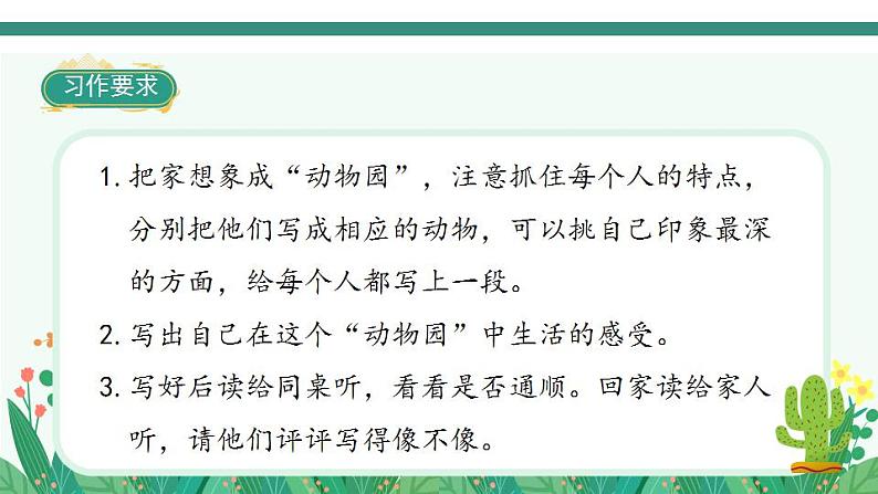 2022--2023学年部编版四年级语文上册--第二单元《习作二：小小“动物园”》（课件+教案）02