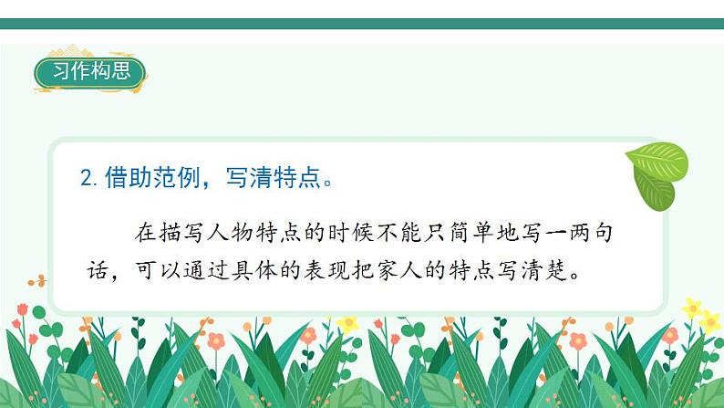 2022--2023学年部编版四年级语文上册--第二单元《习作二：小小“动物园”》（课件+教案）05