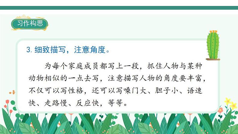 2022--2023学年部编版四年级语文上册--第二单元《习作二：小小“动物园”》（课件+教案）06