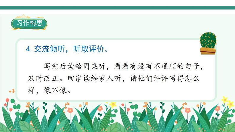 2022--2023学年部编版四年级语文上册--第二单元《习作二：小小“动物园”》（课件+教案）07