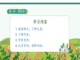 2022--2023學(xué)年部編版四年級(jí)語文上冊(cè)--9《古詩三首》（課件+教案）