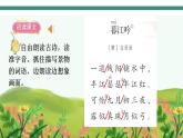 2022--2023學(xué)年部編版四年級(jí)語文上冊(cè)--9《古詩三首》（課件+教案）
