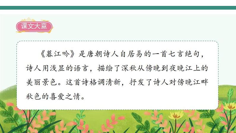 2022--2023学年部编版四年级语文上册--9《古诗三首》（课件+教案）04