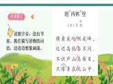 2022--2023學(xué)年部編版四年級(jí)語文上冊(cè)--9《古詩三首》（課件+教案）