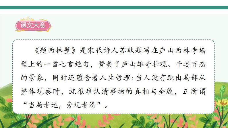 2022--2023学年部编版四年级语文上册--9《古诗三首》（课件+教案）06