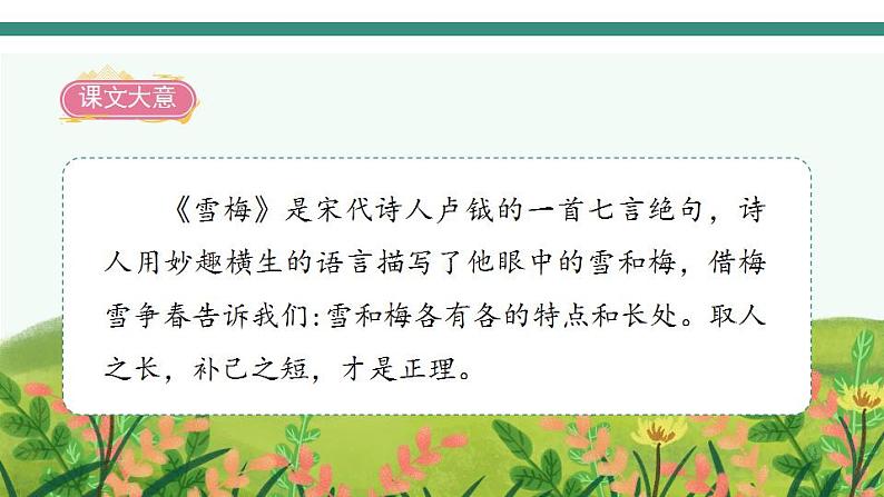 2022--2023学年部编版四年级语文上册--9《古诗三首》（课件+教案）08