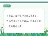 2022--2023学年部编版四年级语文上册--第三单元《口语交际三：爱护眼睛，保护视力》（课件+教案）