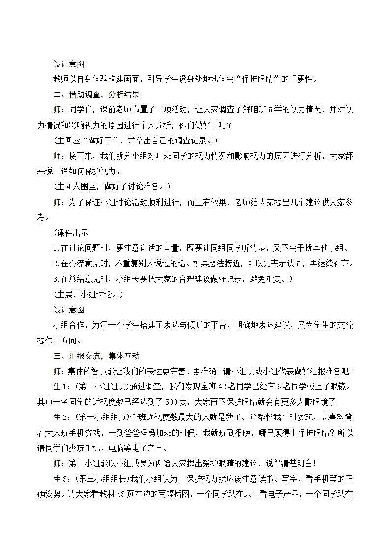 口语交际《爱护眼睛，保护视力》第2页