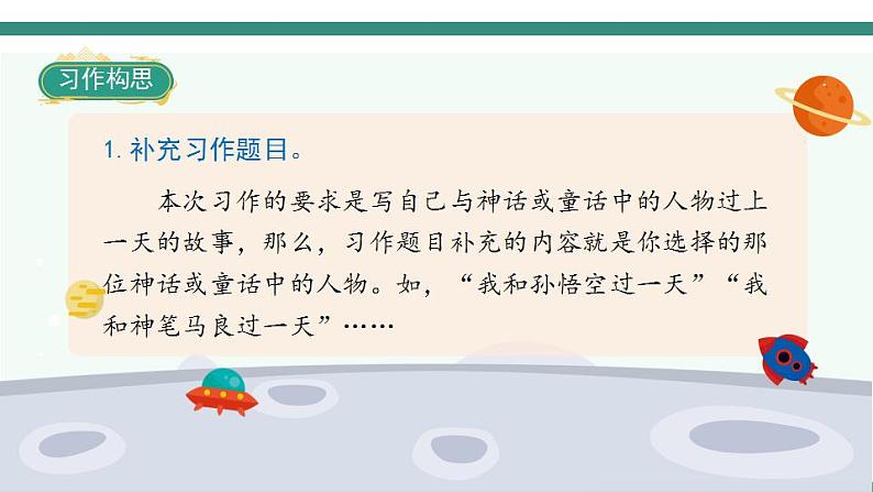 2022--2023学年部编版四年级语文上册--第四单元《习作四：我和___过一天》（课件+教案）04