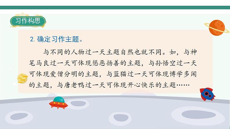 2022--2023学年部编版四年级语文上册--第四单元《习作四：我和___过一天》（课件+教案）05