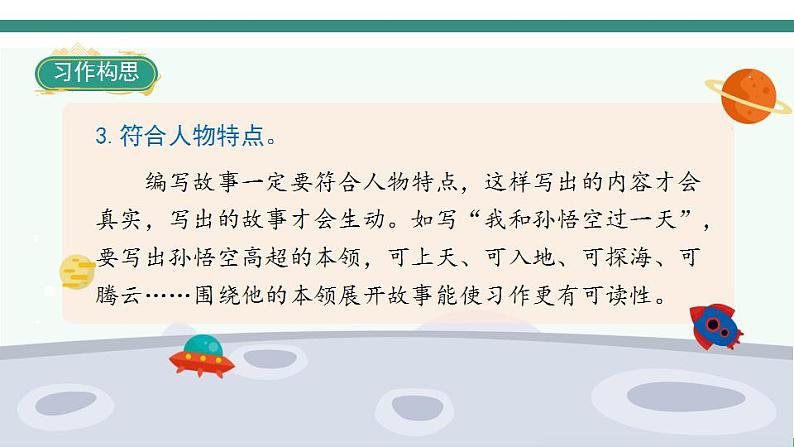 2022--2023学年部编版四年级语文上册--第四单元《习作四：我和___过一天》（课件+教案）06