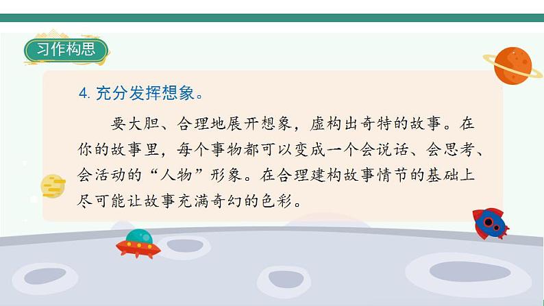 2022--2023学年部编版四年级语文上册--第四单元《习作四：我和___过一天》（课件+教案）07