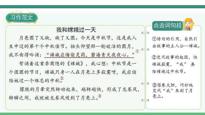 2022--2023学年部编版四年级语文上册--第四单元《习作四：我和___过一天》（课件+教案）08