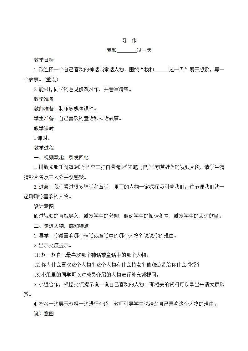 习作《我和________过一天》第1页