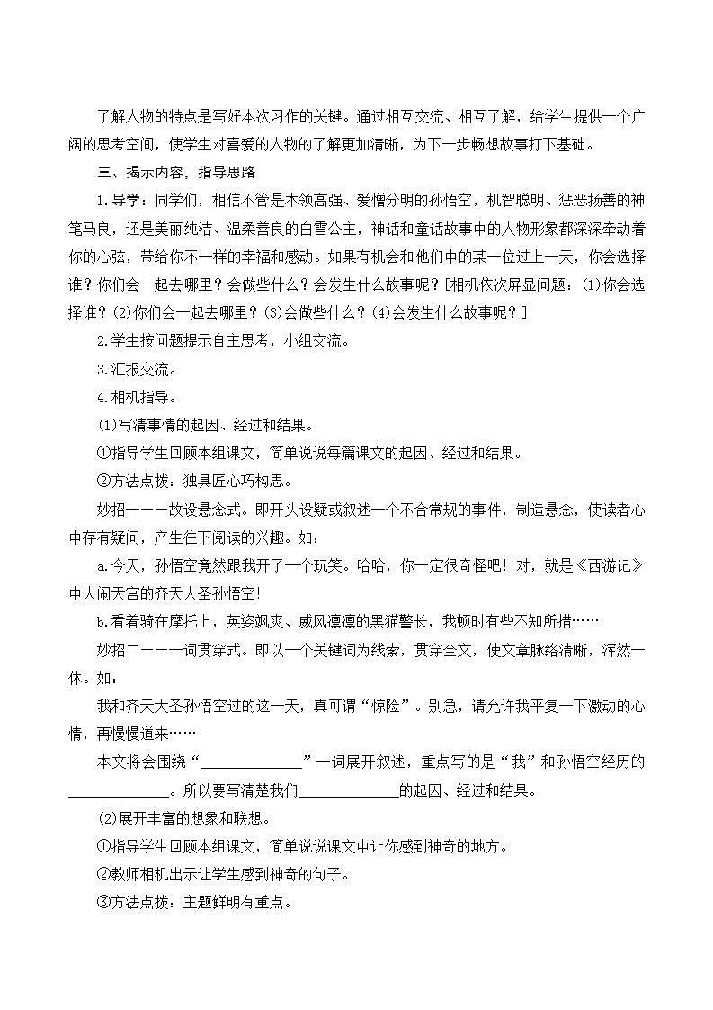 习作《我和________过一天》第2页