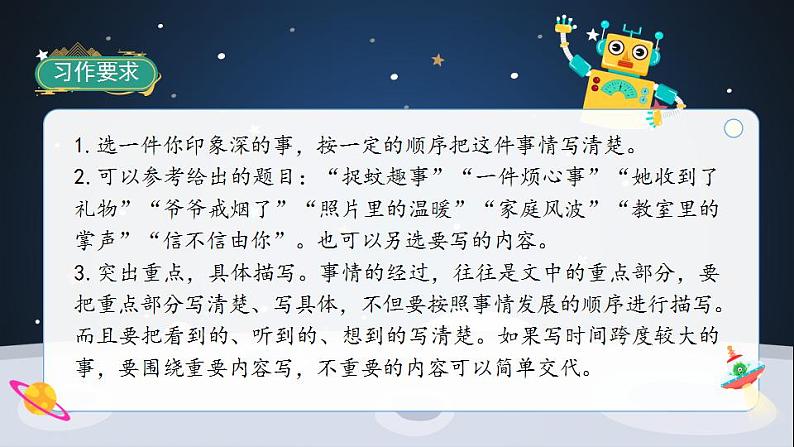 2022--2023学年部编版四年级语文上册--第五单元《习作五：生活万花筒》（课件+教案）02