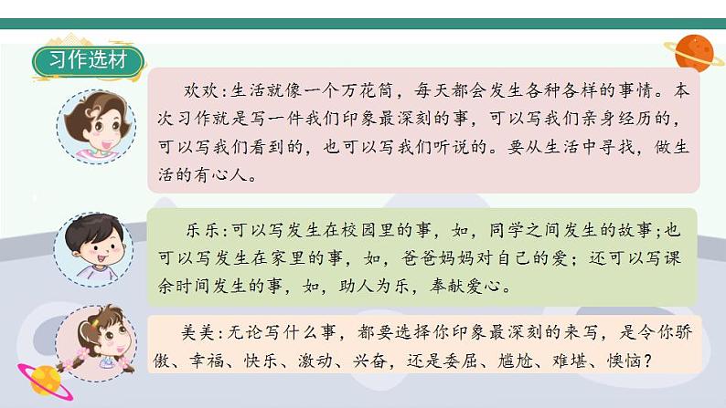 2022--2023学年部编版四年级语文上册--第五单元《习作五：生活万花筒》（课件+教案）03