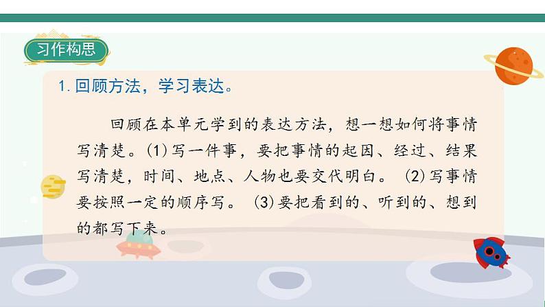 2022--2023学年部编版四年级语文上册--第五单元《习作五：生活万花筒》（课件+教案）04