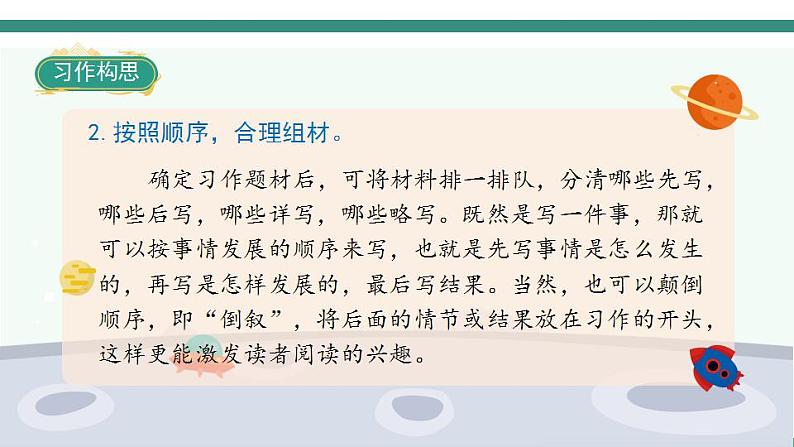 2022--2023学年部编版四年级语文上册--第五单元《习作五：生活万花筒》（课件+教案）05